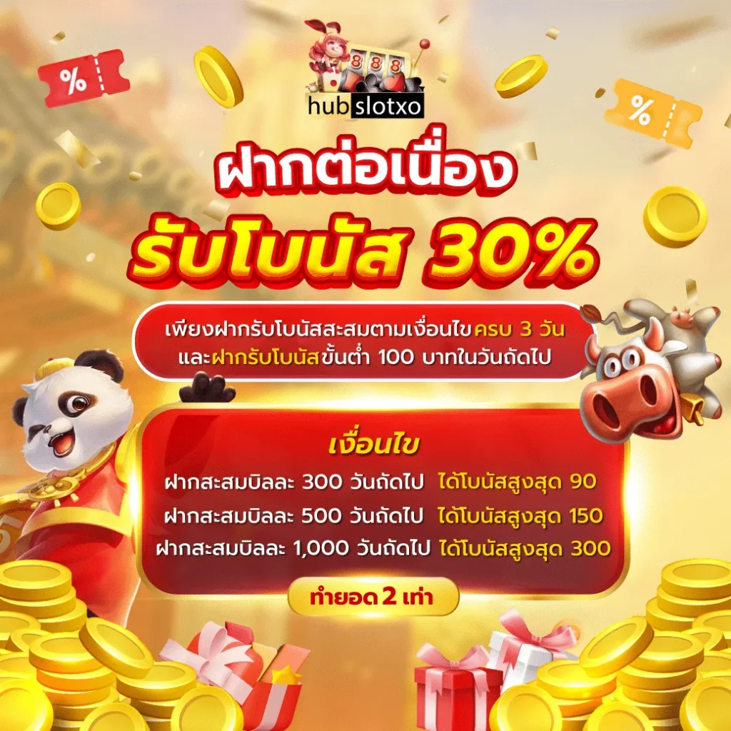 โปรโมชั่น hubslotxovip