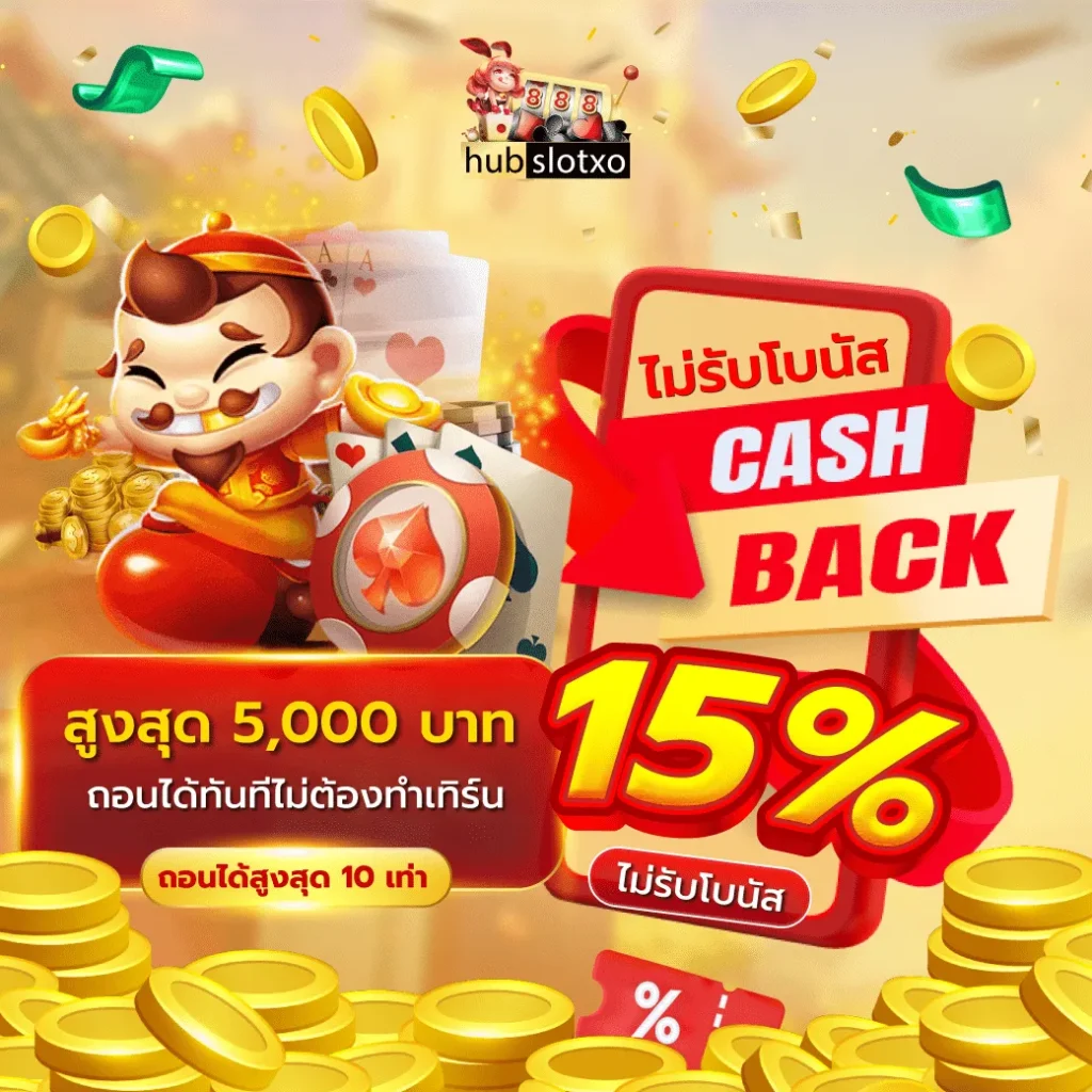 โปรโมชั่น hubslotxovip