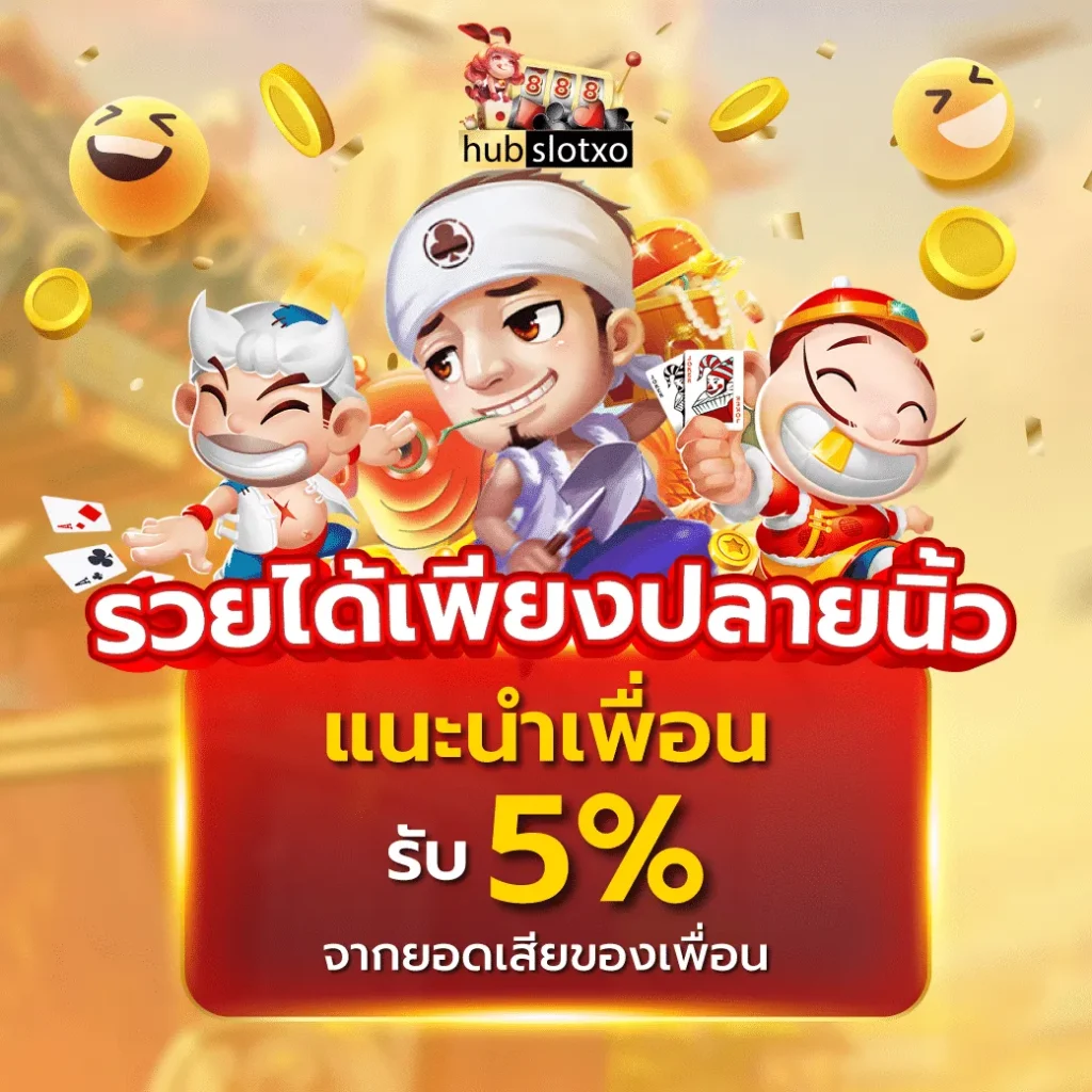 โปรโมชั่น hubslotxovip