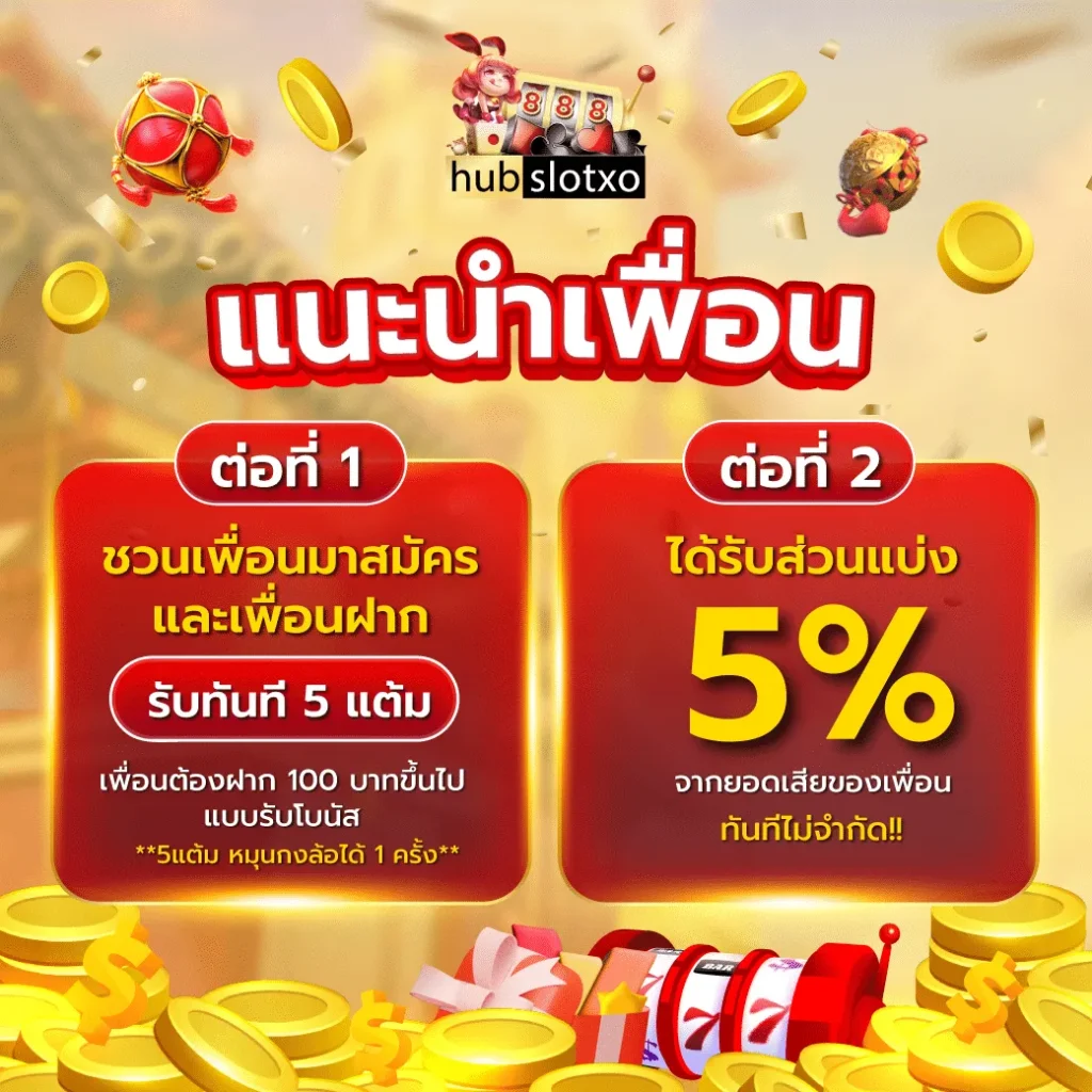 โปรโมชั่น hubslotxovip